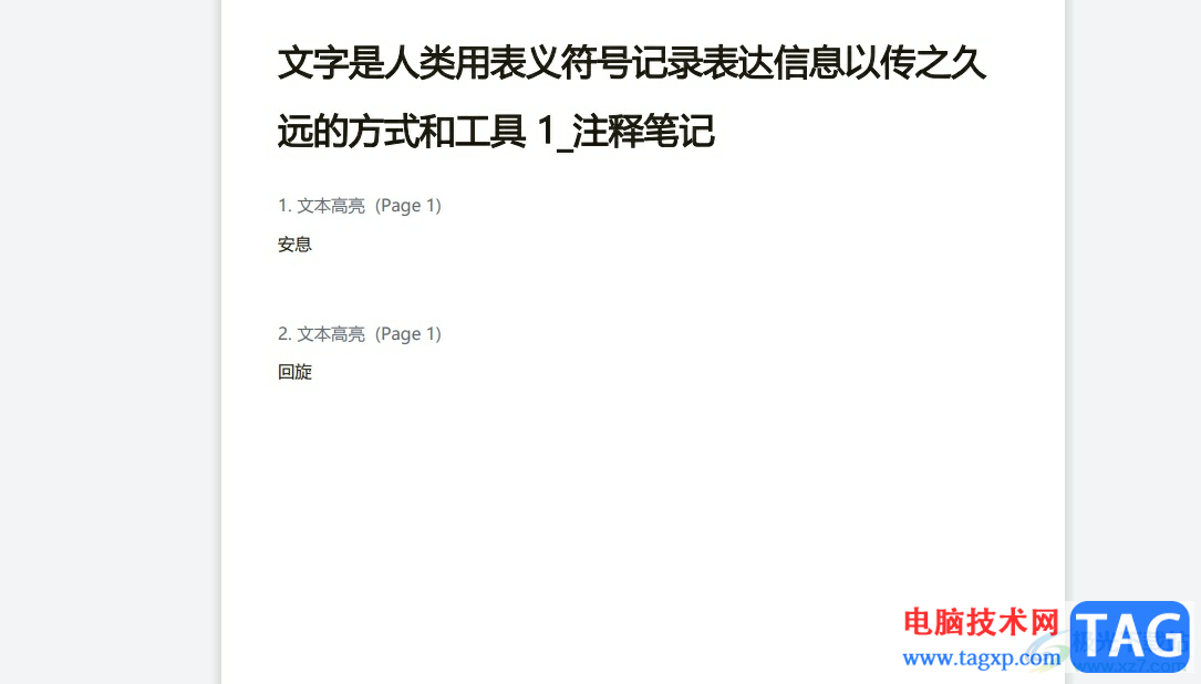 ?極光pdf將頁面標(biāo)記為密文的教程