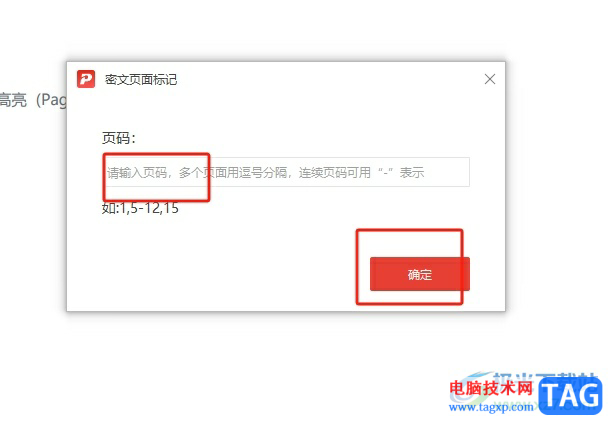?極光pdf將頁面標(biāo)記為密文的教程
