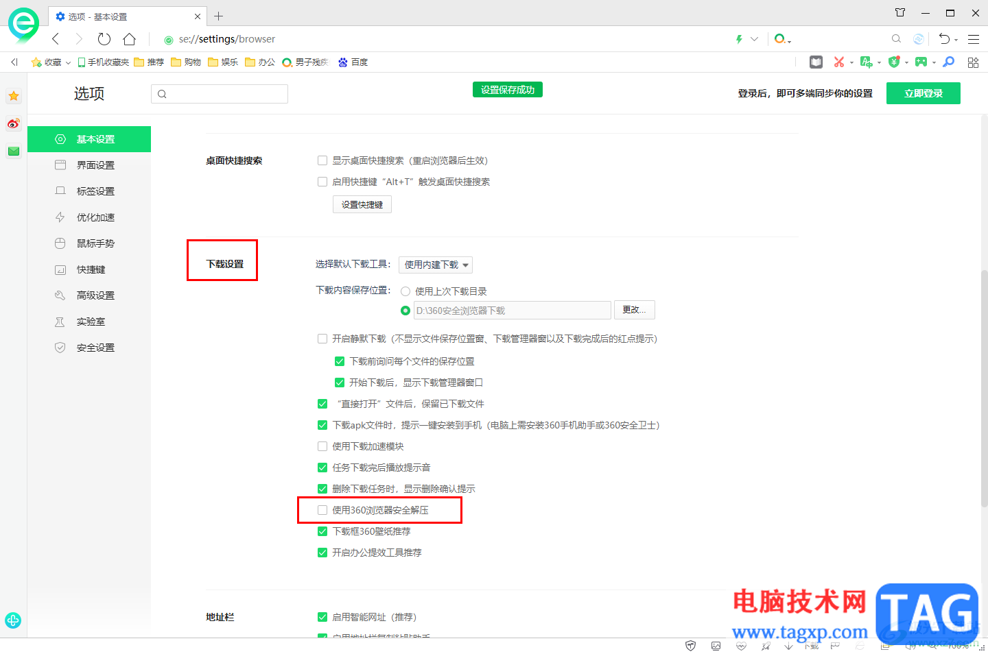 360安全瀏覽器使用360安全解壓的方法