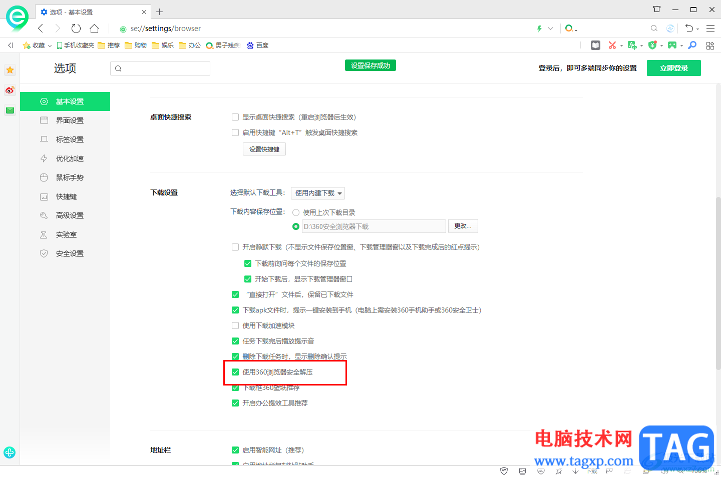 360安全瀏覽器使用360安全解壓的方法