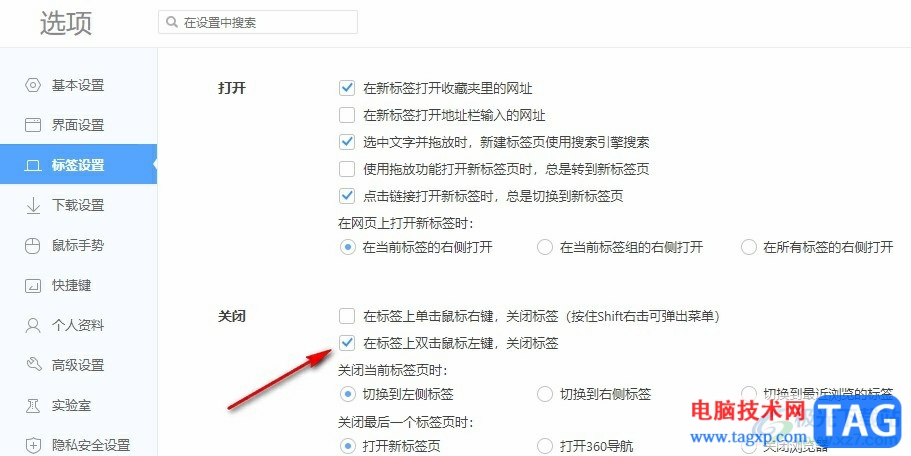 360極速瀏覽器設(shè)置雙擊關(guān)閉網(wǎng)頁窗口的方法