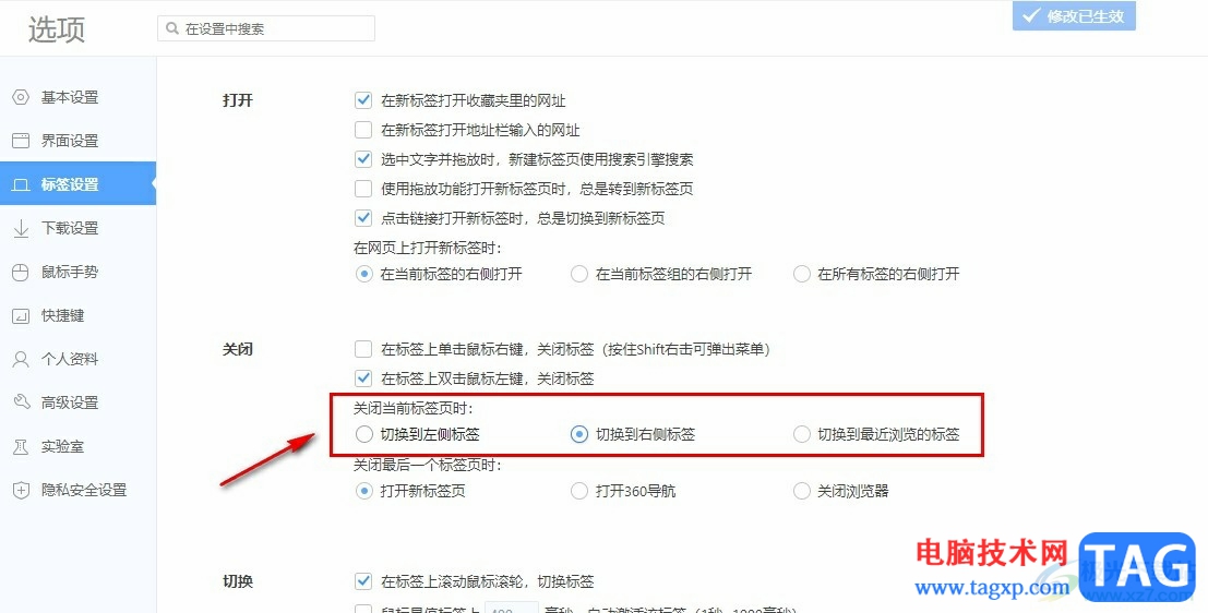 360極速瀏覽器設(shè)置雙擊關(guān)閉網(wǎng)頁窗口的方法