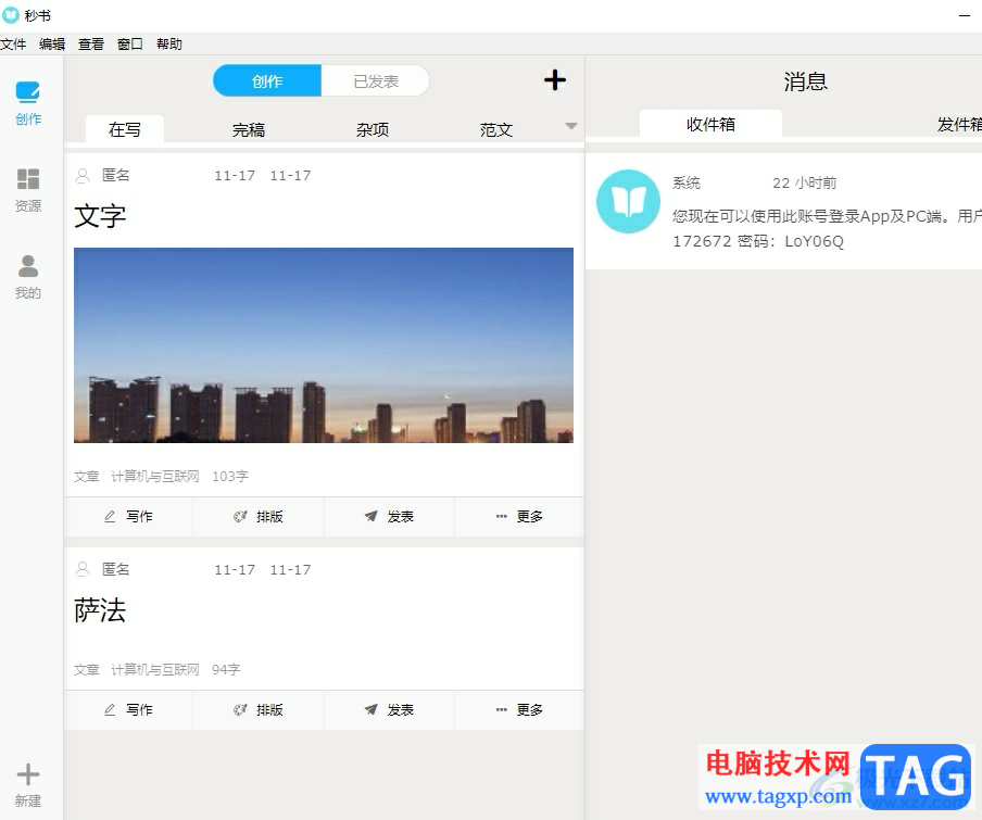 ?秒書在文章中插入圖片的教程