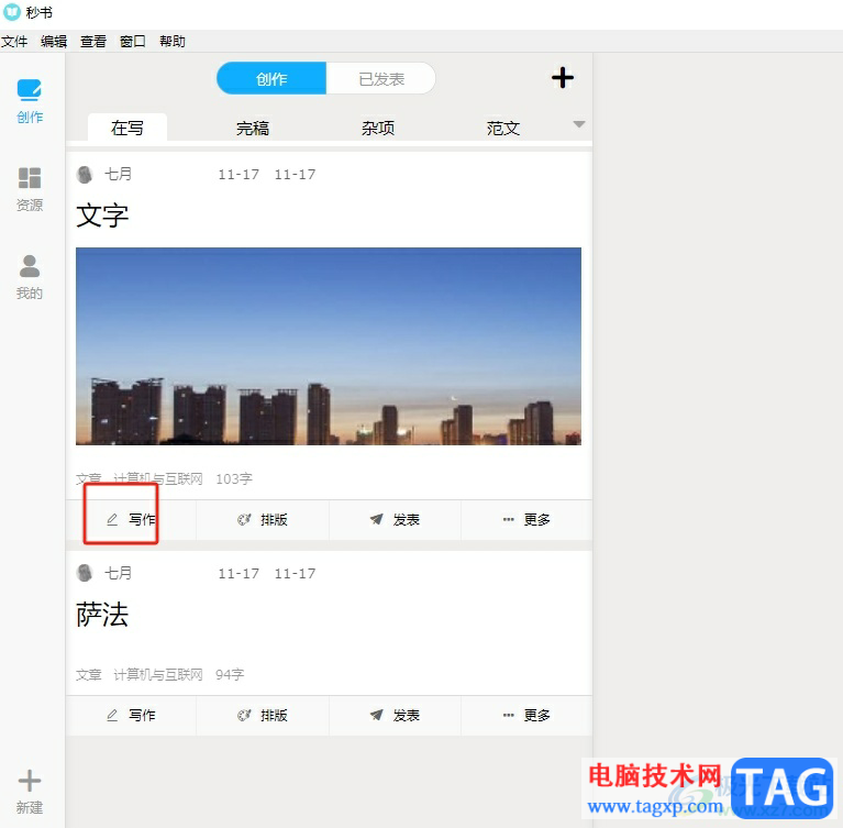 ?秒書在文章中插入圖片的教程