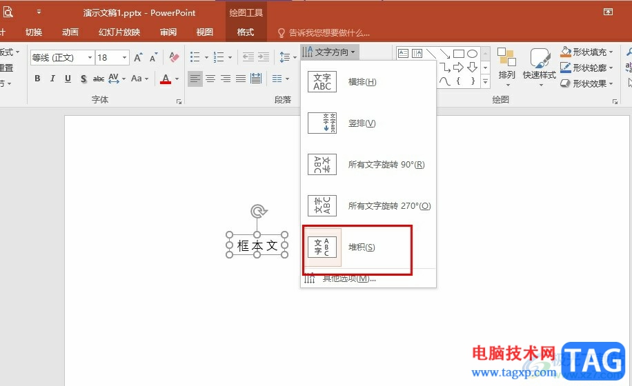 PPT幻燈片讓文字從右往左的方法