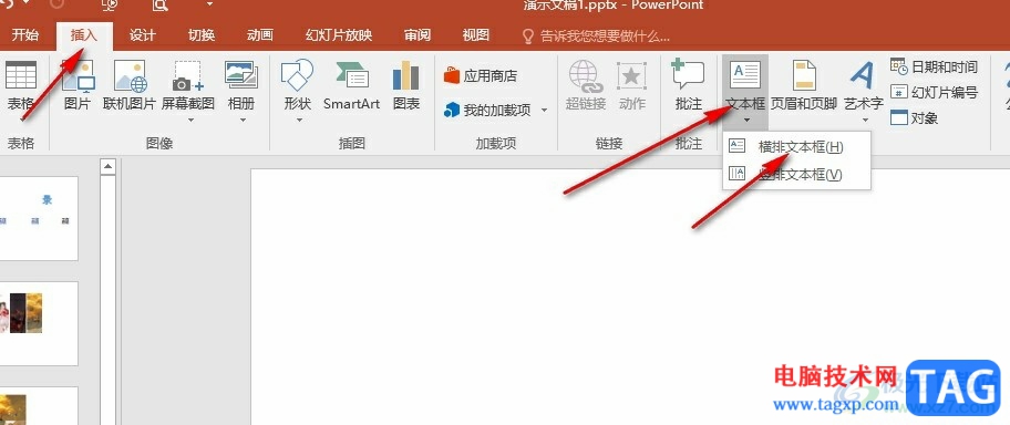 PPT幻燈片讓文字從右往左的方法