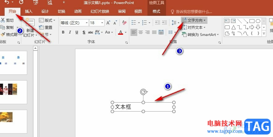 PPT幻燈片讓文字從右往左的方法