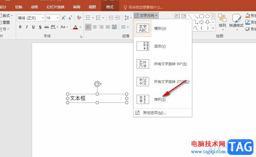 PPT幻燈片讓文字從右往左的方法
