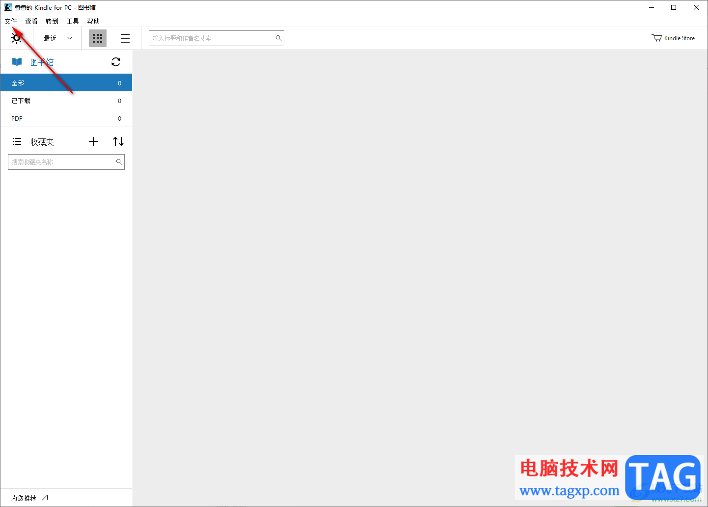 kindle導(dǎo)入PDF文檔的方法