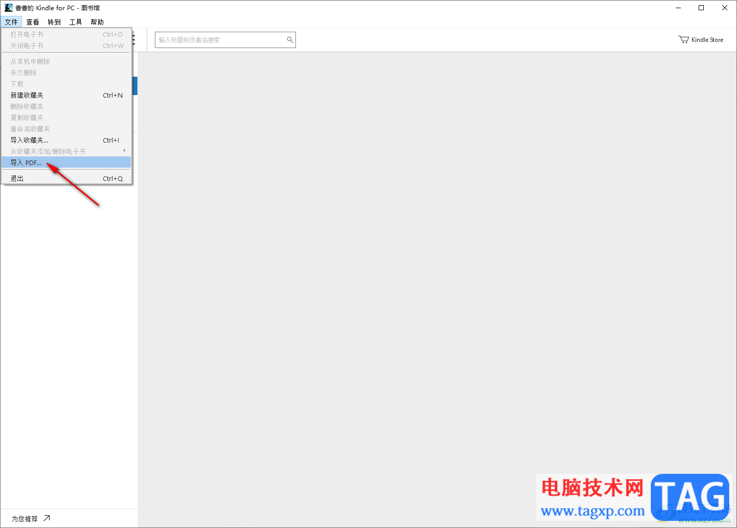 kindle導(dǎo)入PDF文檔的方法