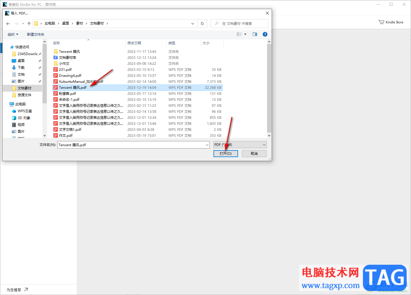 kindle導(dǎo)入PDF文檔的方法
