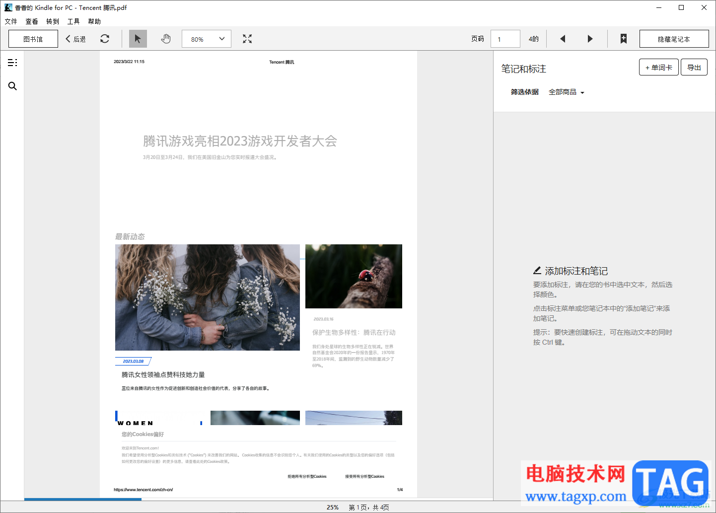 kindle導(dǎo)入PDF文檔的方法