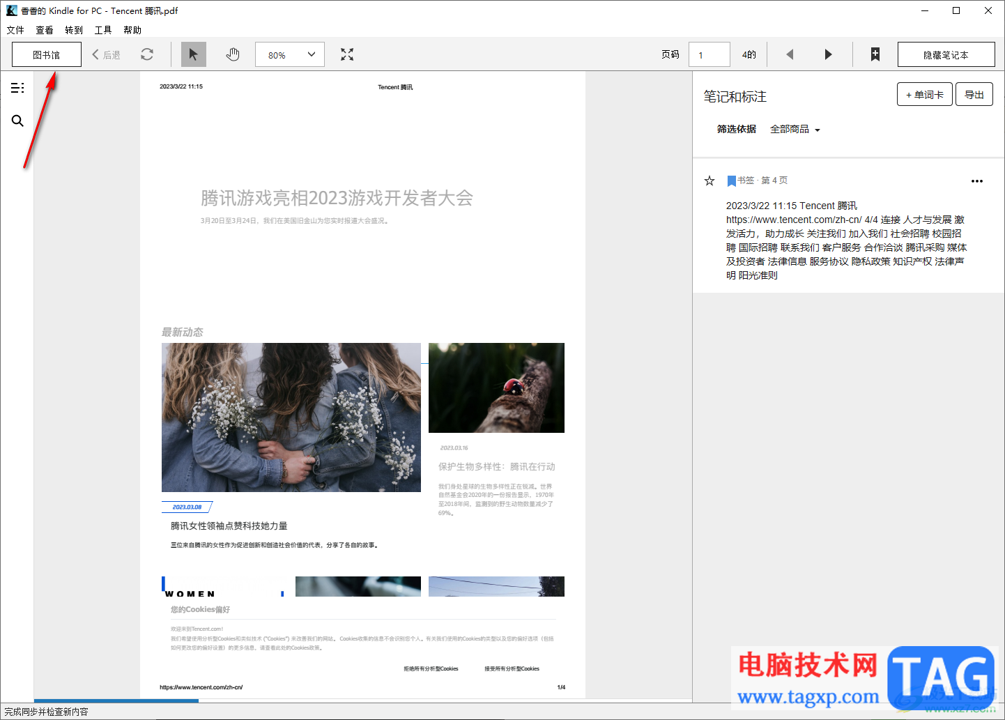 kindle退出閱讀界面返回到主頁的方法