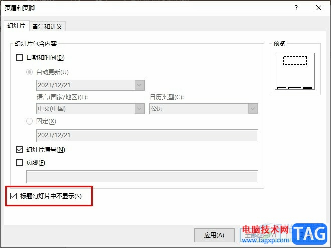 PPT設置標題幻燈片不顯示頁碼的方法