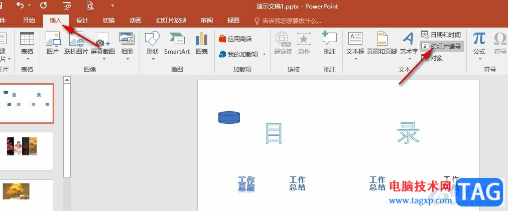 PPT設置標題幻燈片不顯示頁碼的方法