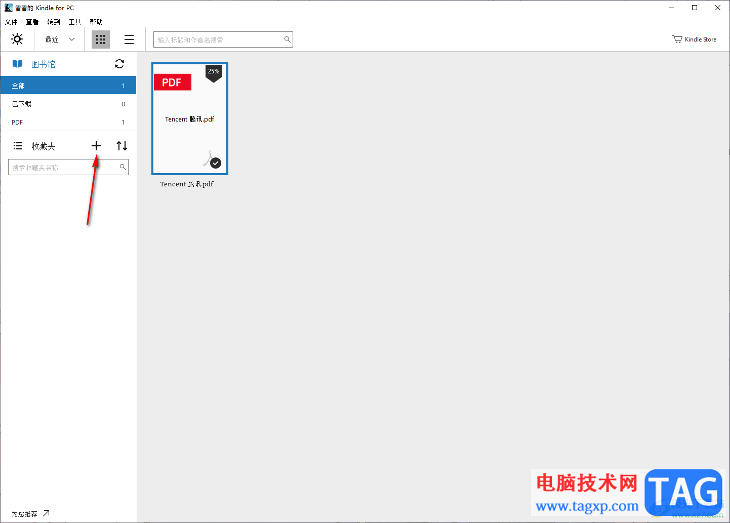 kindle新建收藏夾的方法