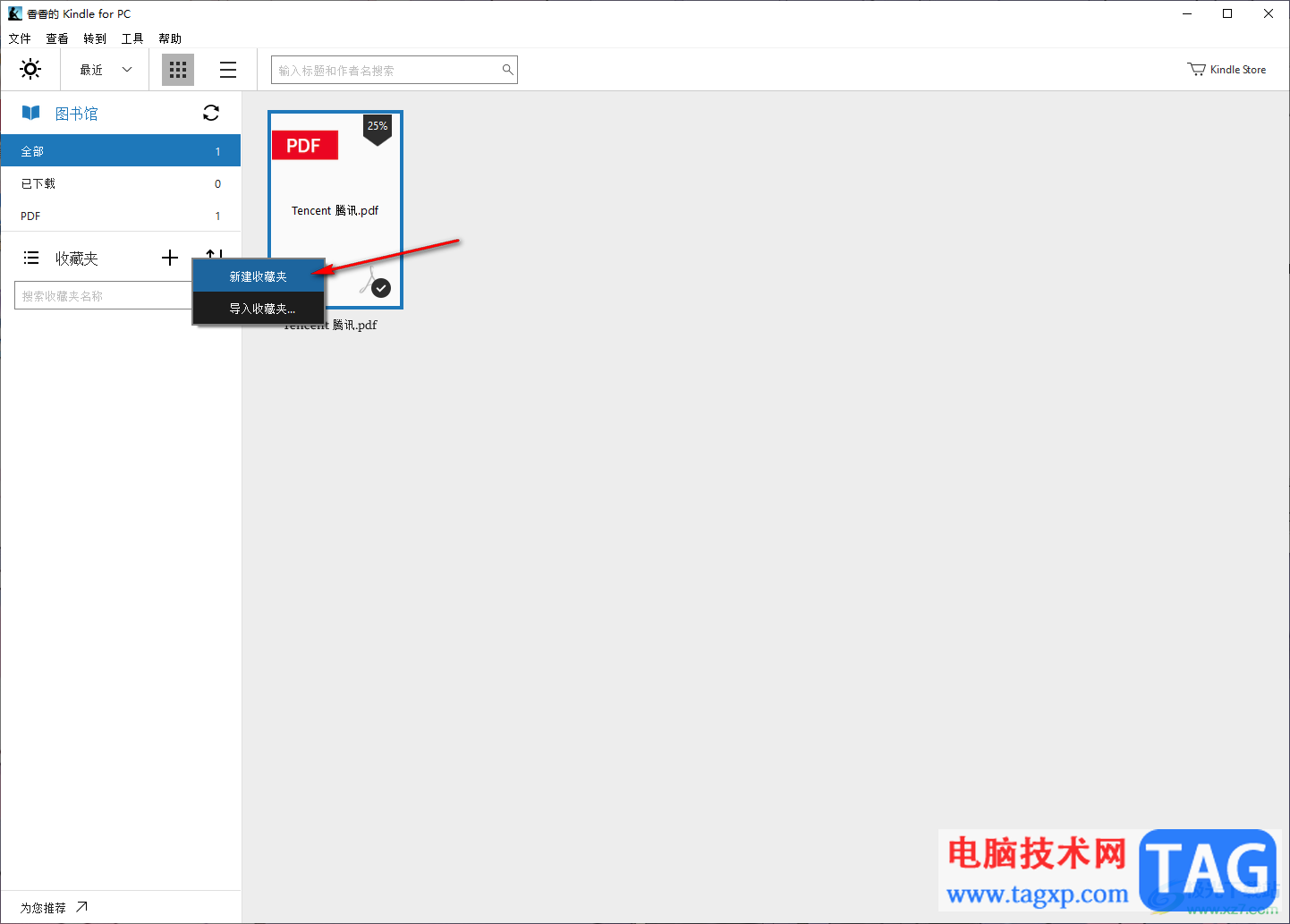 kindle新建收藏夾的方法