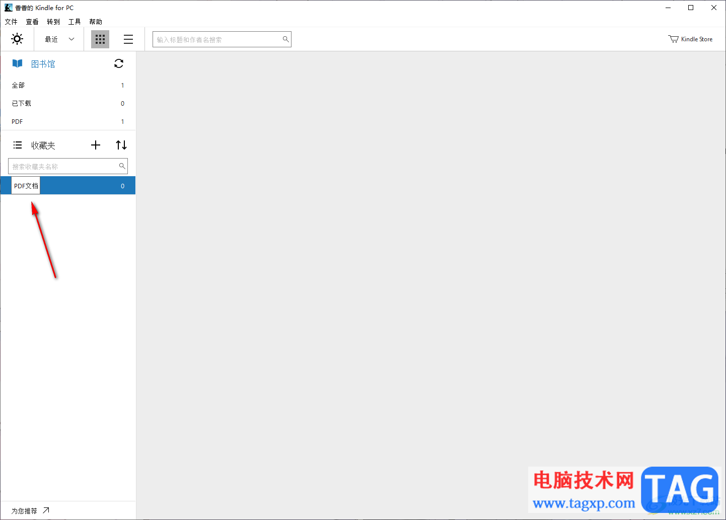 kindle新建收藏夾的方法