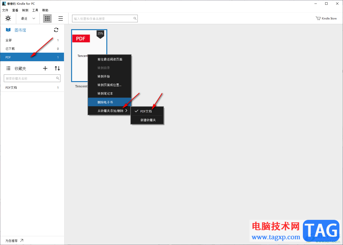 kindle新建收藏夾的方法
