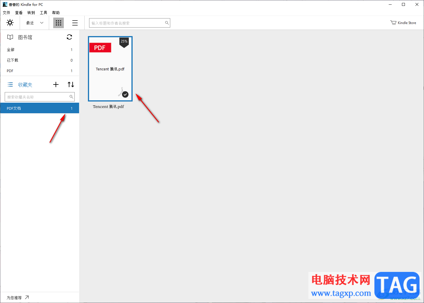 kindle新建收藏夾的方法