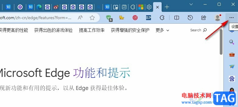Edge瀏覽器啟用跟蹤防護(hù)的方法