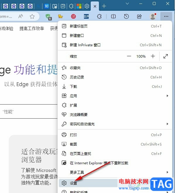 Edge瀏覽器啟用跟蹤防護(hù)的方法