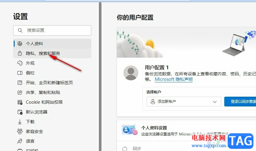 Edge瀏覽器啟用跟蹤防護(hù)的方法
