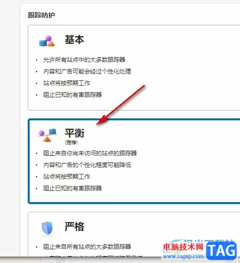 Edge瀏覽器啟用跟蹤防護(hù)的方法