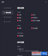 抖音電腦版開啟直播通知的方法