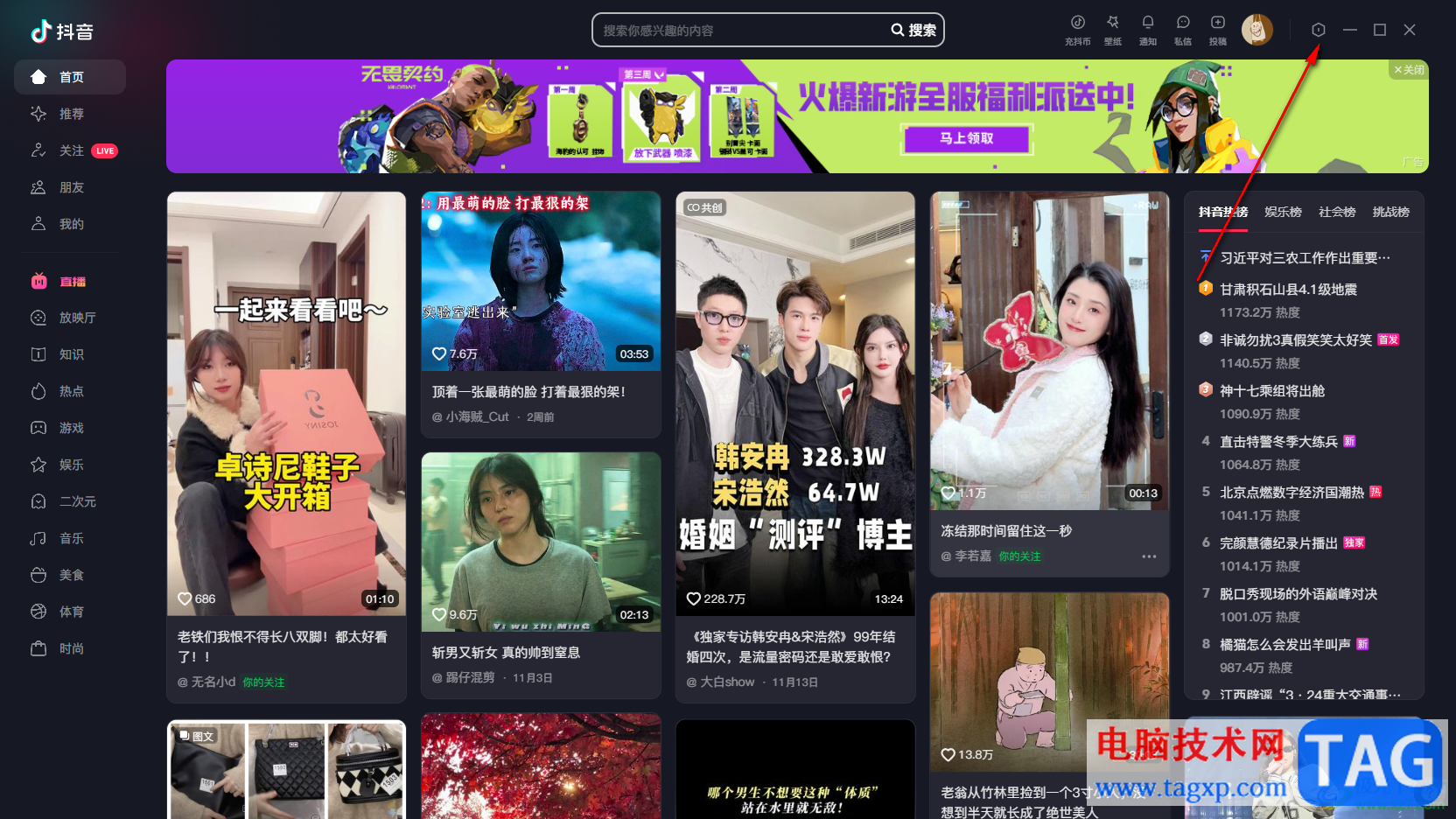 抖音電腦版開(kāi)啟直播通知的方法