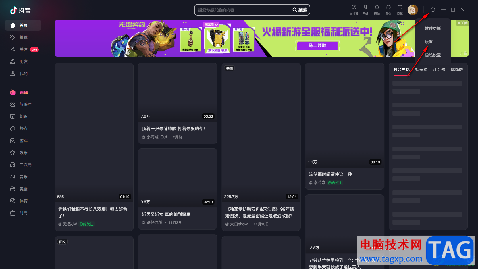 抖音電腦版開(kāi)啟直播通知的方法