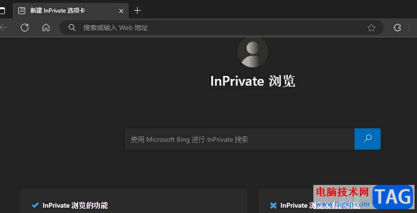 Edge瀏覽器進(jìn)入隱身模式的方法