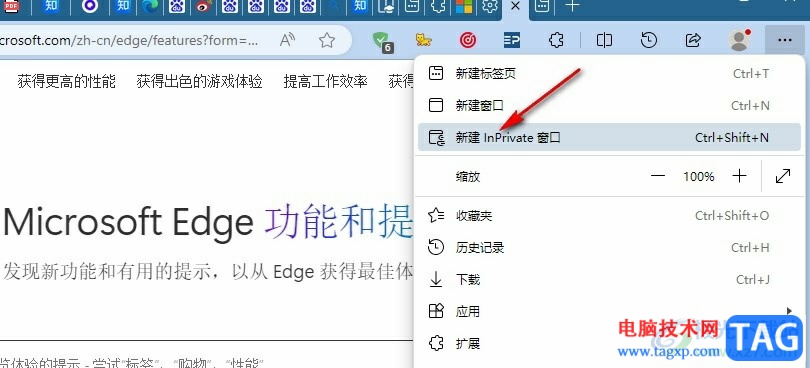 Edge瀏覽器進(jìn)入隱身模式的方法