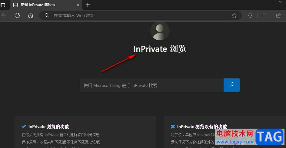Edge瀏覽器進(jìn)入隱身模式的方法