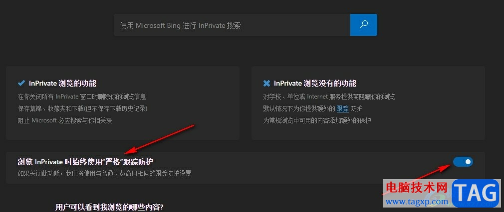 Edge瀏覽器進(jìn)入隱身模式的方法