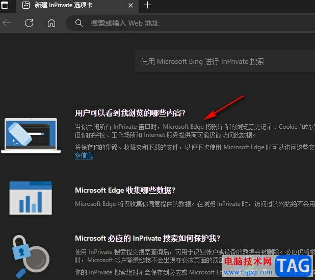 Edge瀏覽器進(jìn)入隱身模式的方法