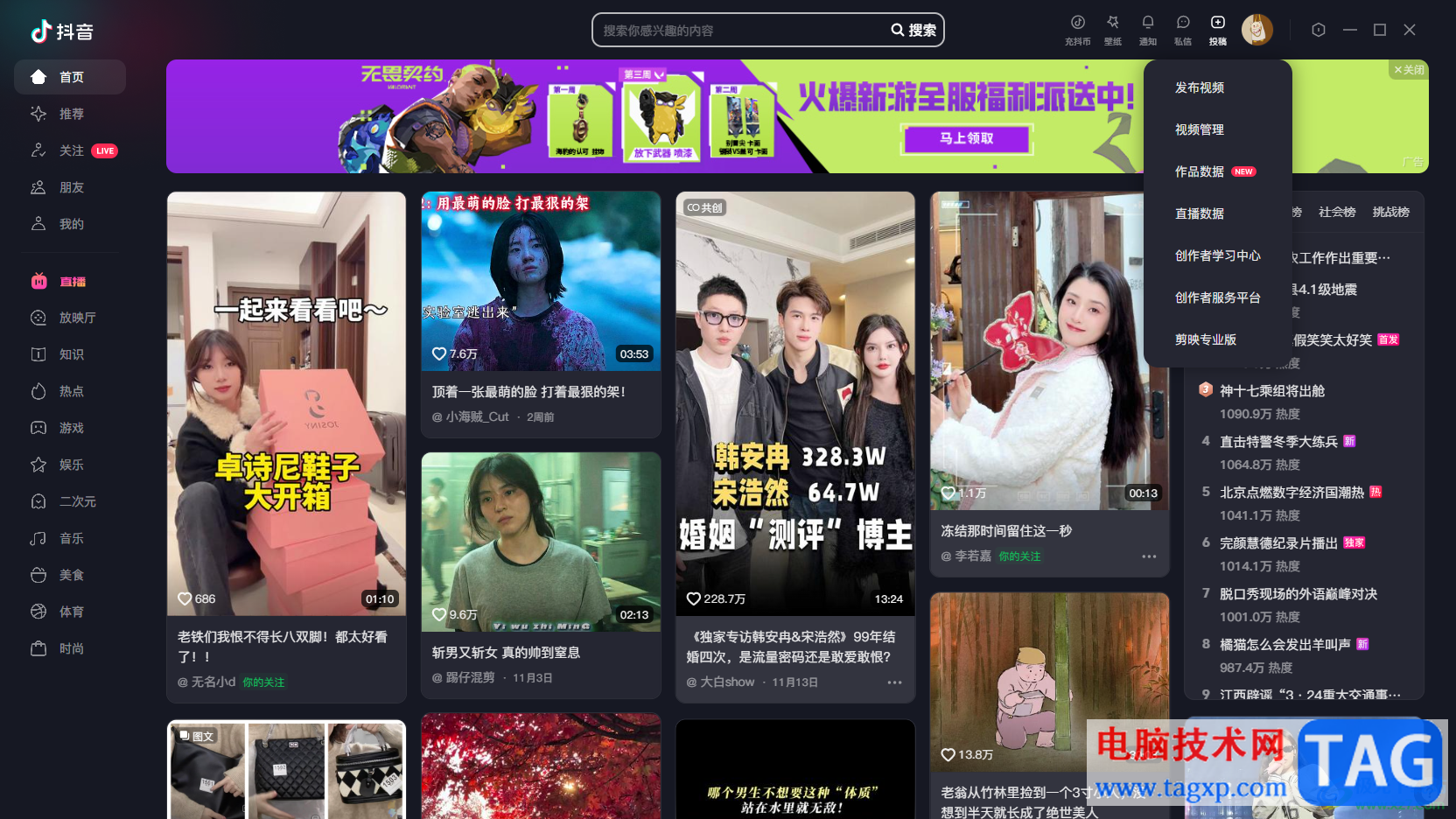抖音電腦版進(jìn)行在線創(chuàng)作短視頻的方法