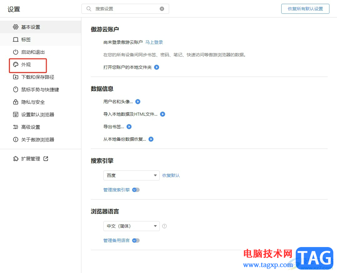 ?傲游瀏覽器將字體調(diào)大的教程