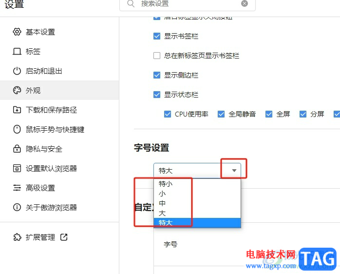 ?傲游瀏覽器將字體調(diào)大的教程