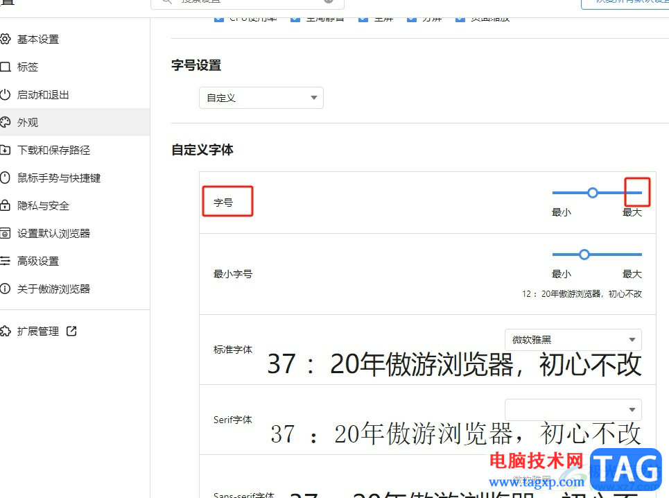 ?傲游瀏覽器將字體調(diào)大的教程