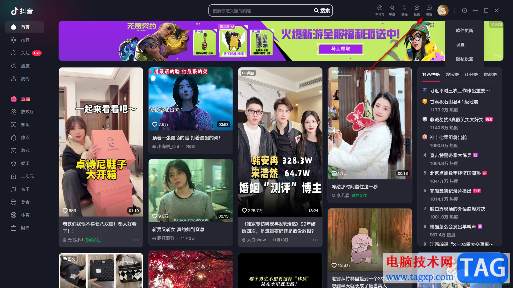 抖音電腦版進(jìn)行在線創(chuàng)作短視頻的方法