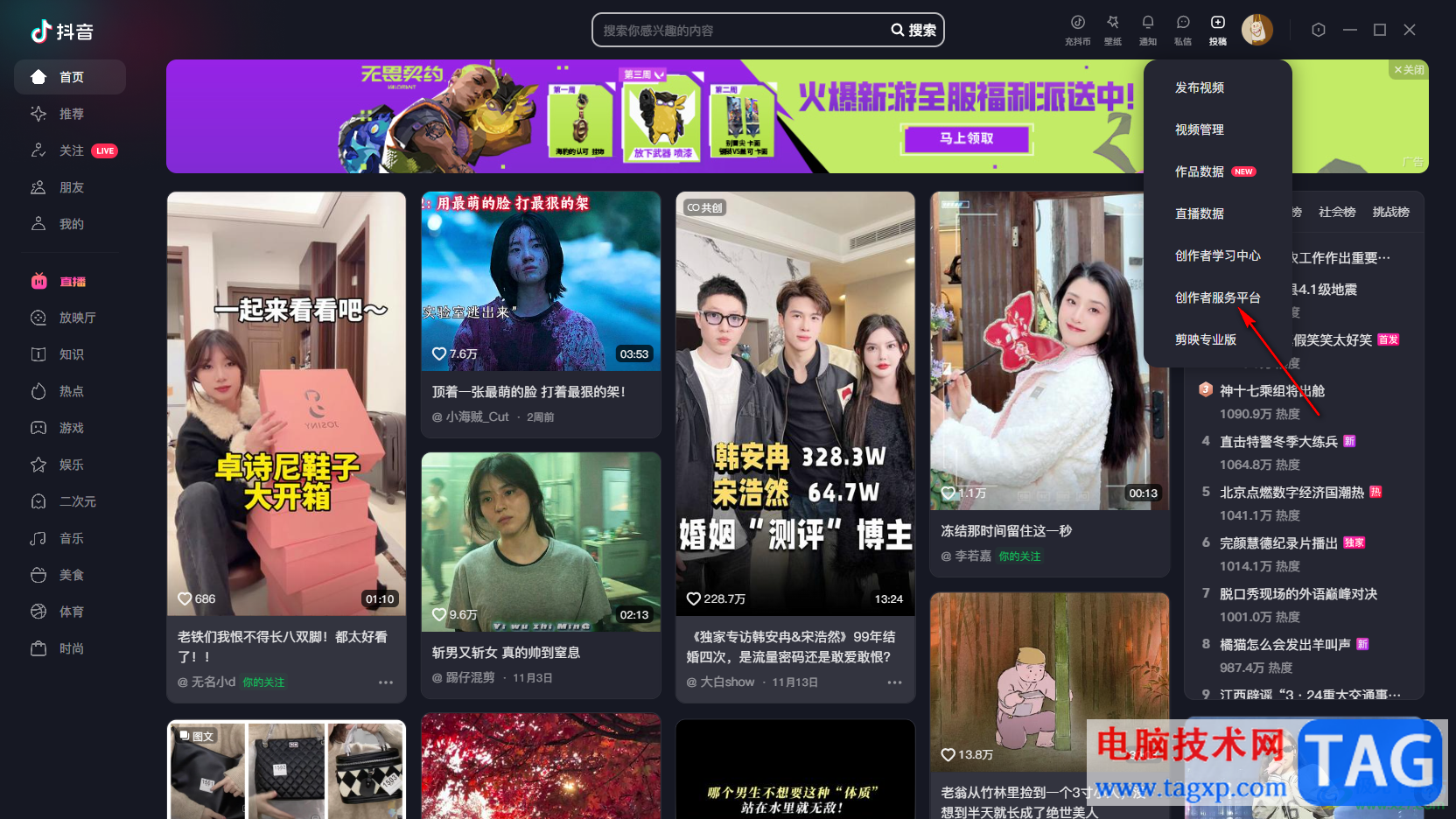 抖音電腦版進(jìn)行在線創(chuàng)作短視頻的方法