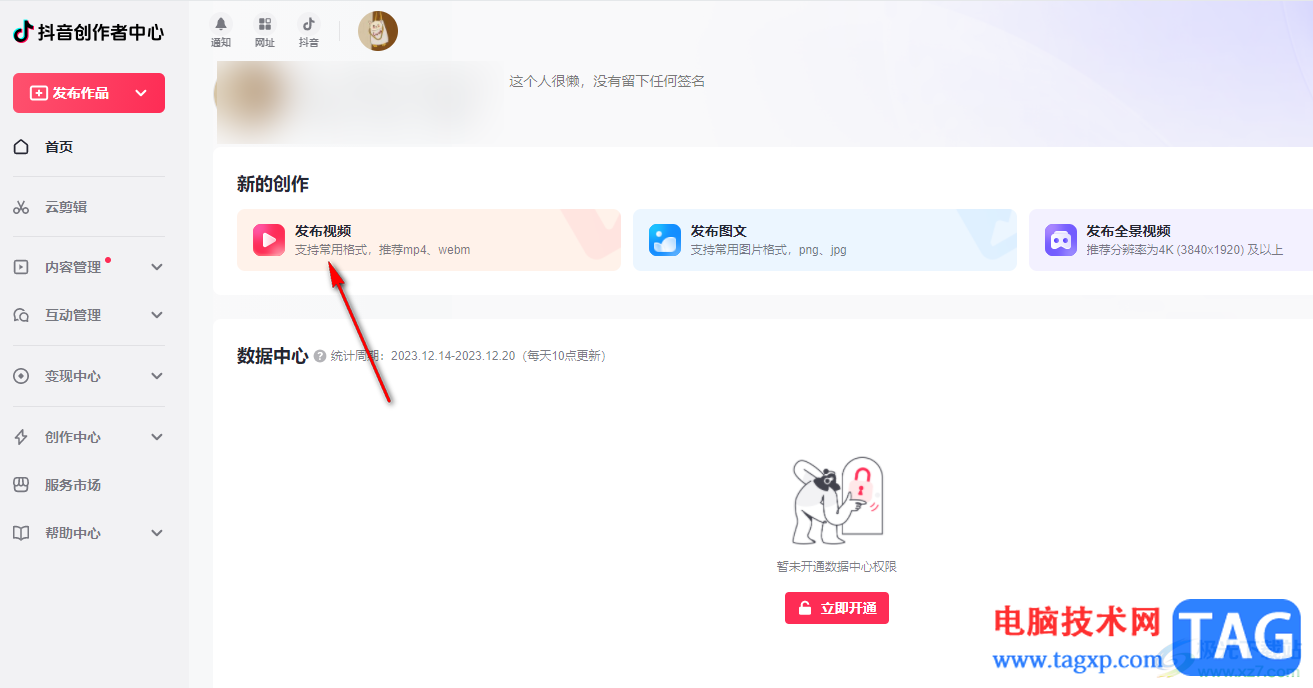 抖音電腦版進(jìn)行在線創(chuàng)作短視頻的方法