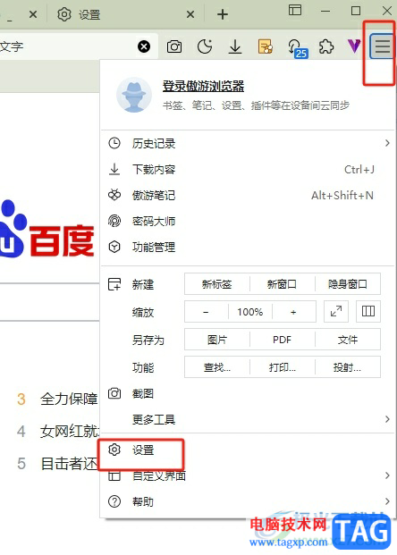 ?傲游瀏覽器關(guān)閉地址欄顯示收藏到傲游筆記按鈕教程