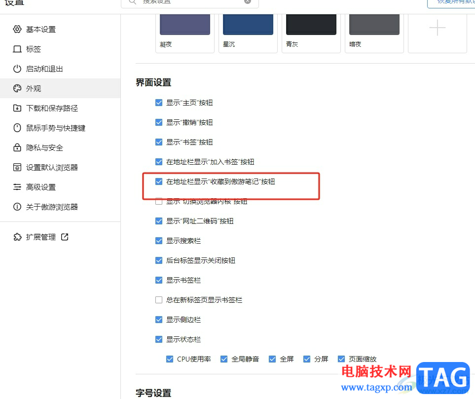 ?傲游瀏覽器關(guān)閉地址欄顯示收藏到傲游筆記按鈕教程