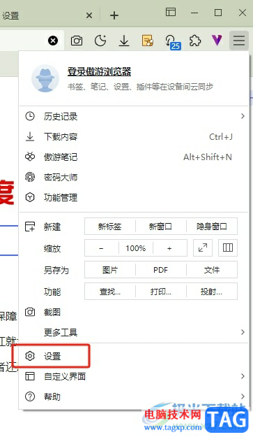 ?傲游瀏覽器隱藏地址欄右側(cè)的二維碼的教程