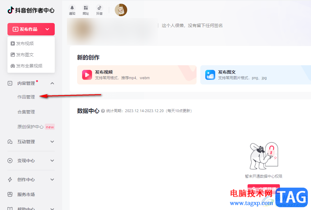 抖音電腦版刪除自己發(fā)布的作品的方法