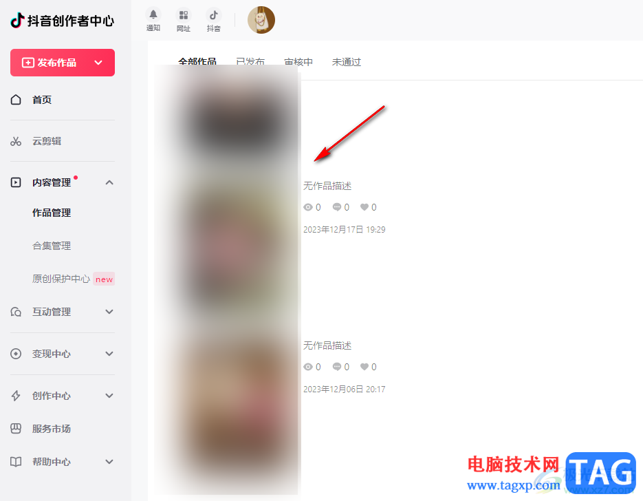 抖音電腦版刪除自己發(fā)布的作品的方法