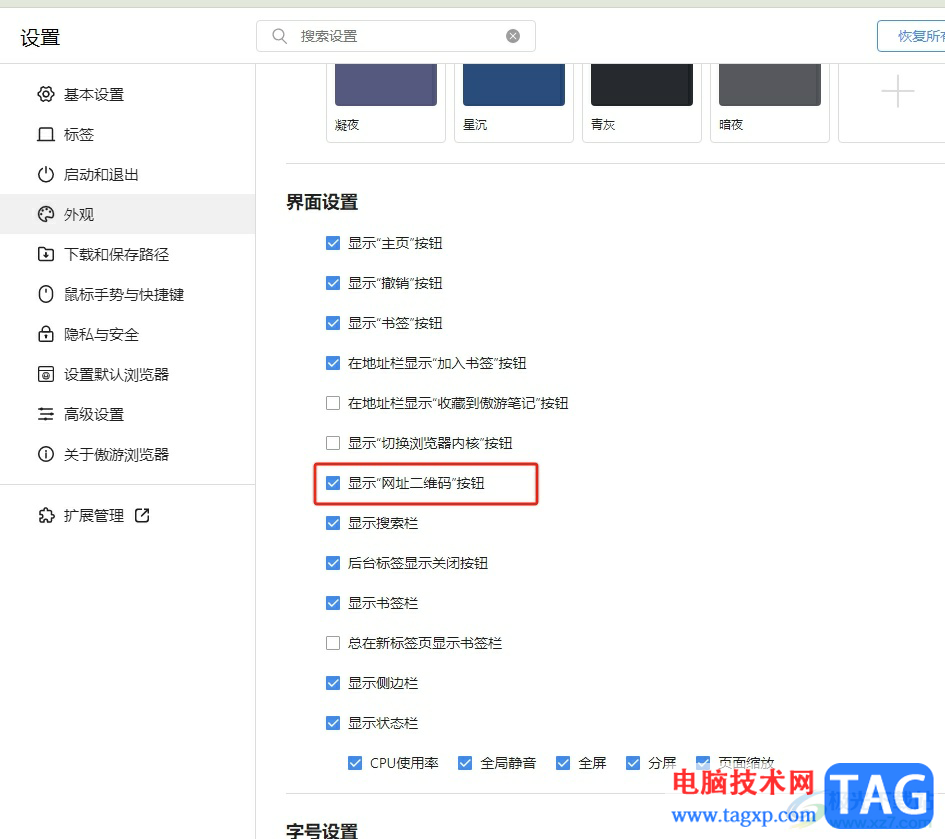 ?傲游瀏覽器隱藏地址欄右側(cè)的二維碼的教程