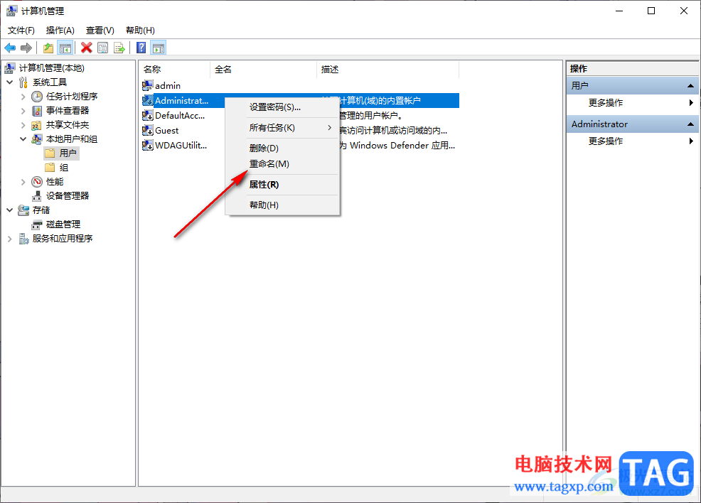 win10電腦進行重命名用戶的方法